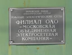 За 2013 год на юге Московской области к электросетям подключилось около 16 тыс. потребителей