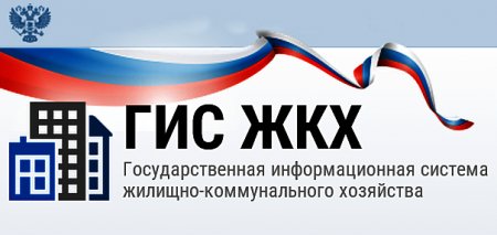 Михаил Евраев: ГИС ЖКХ станет очень популярным информационным ресурсом