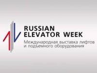 Посетите наш стенд ООО "ЖКХ МИКС" (стенд №А 8.5.) на выставке «Russian Elevator Week – 2017»