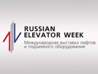Международная выставка «Russian Elevator Week - 2023»